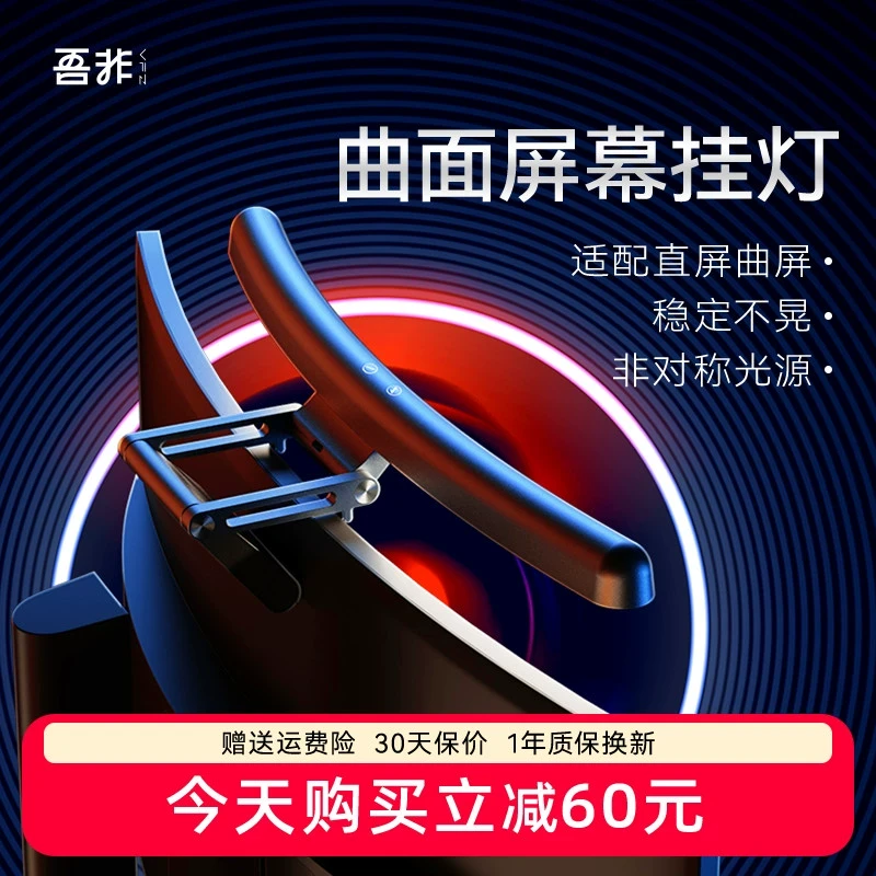 VFZ曲面屏幕挂灯显示器挂灯台式电脑带鱼屏护眼台灯拾音氛围灯带