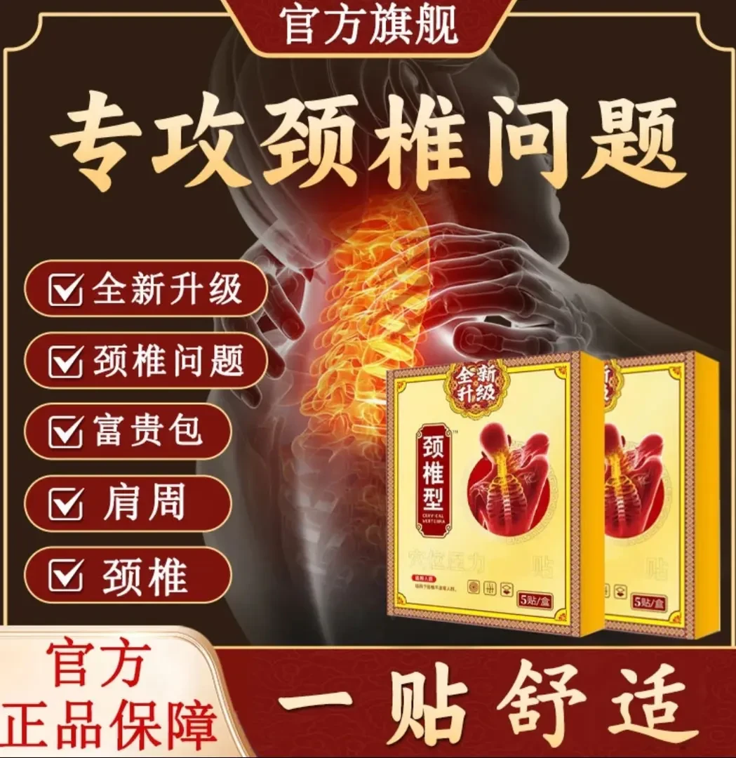【官方正品】苗古金帖远红外颈椎贴专注肩周颈椎关节不适草本热敷贴