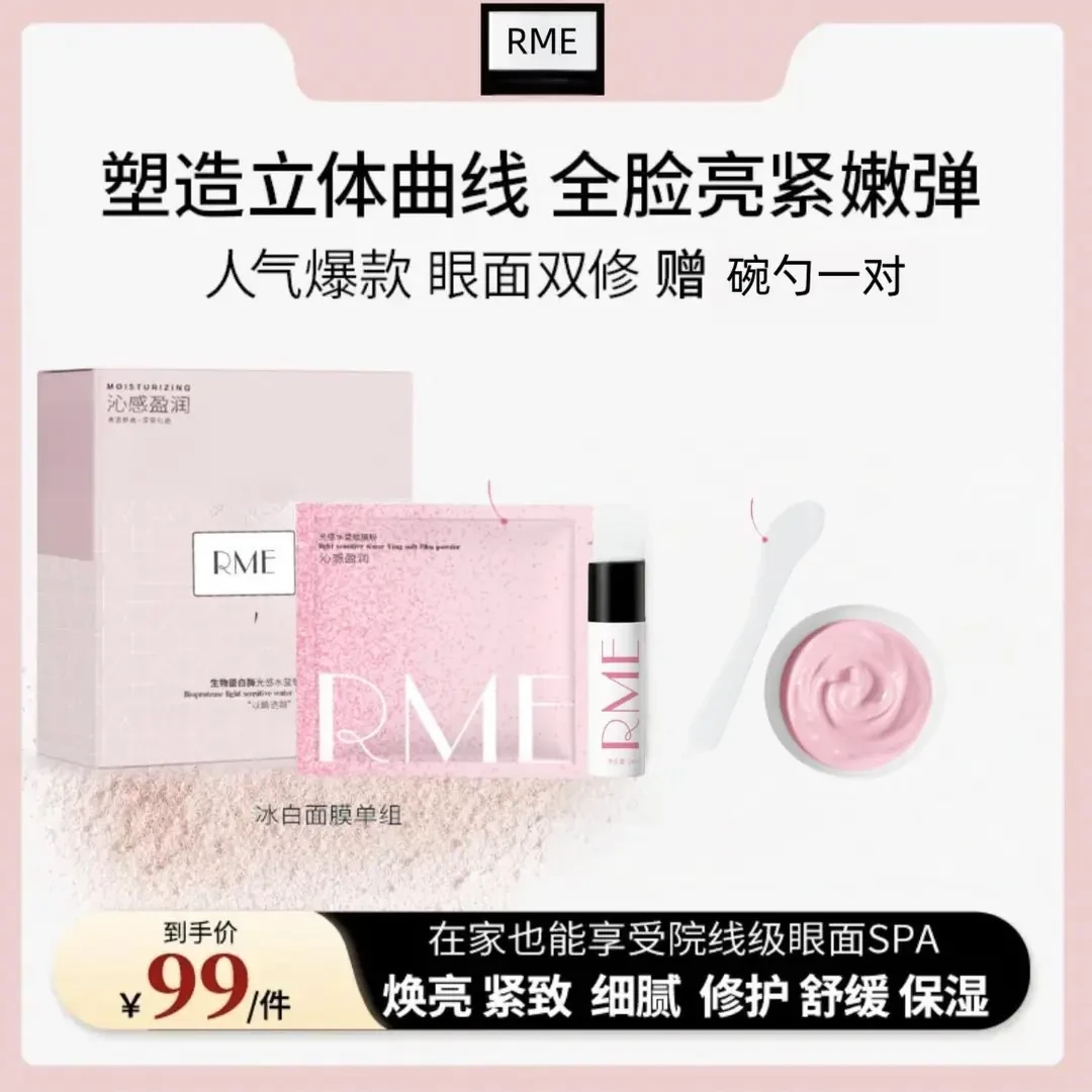 官方直营奥伦白纳素RME生物蛋白酶光感水莹软膜套组补水保湿紧致