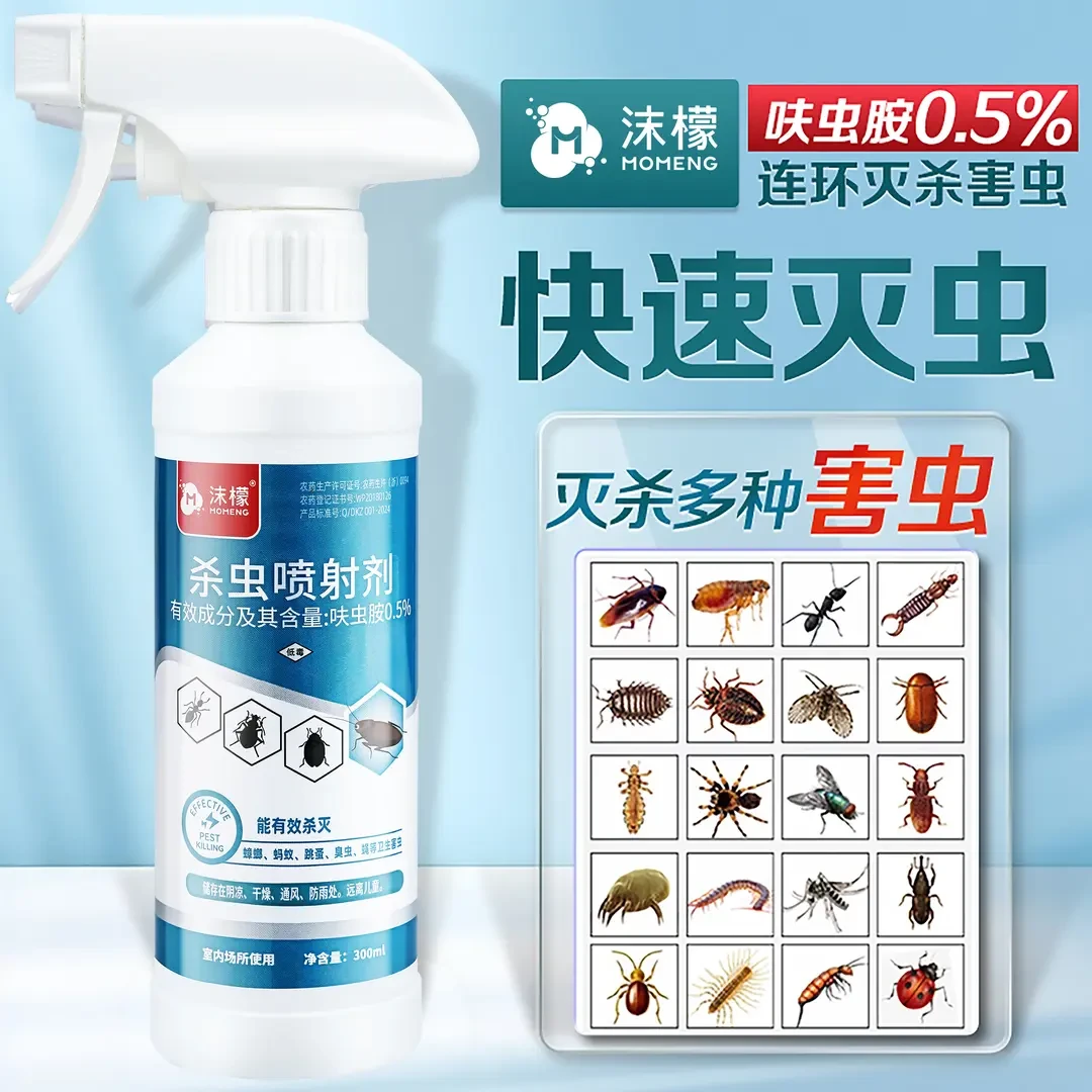 沫檬家用蟑螂药一窝端呋虫胺杀虫喷射剂强力灭杀蟑螂小飞虫神器