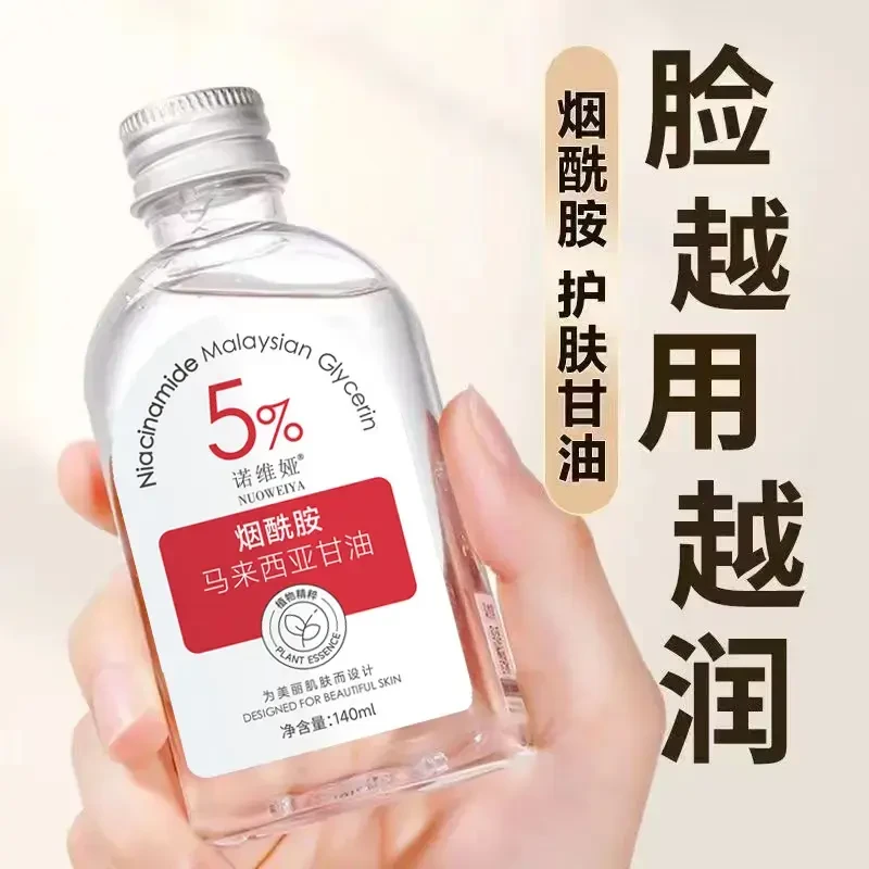 【2瓶装】烟酰胺马来西亚甘油补水保湿水润嫩滑亮肤防干裂护肤