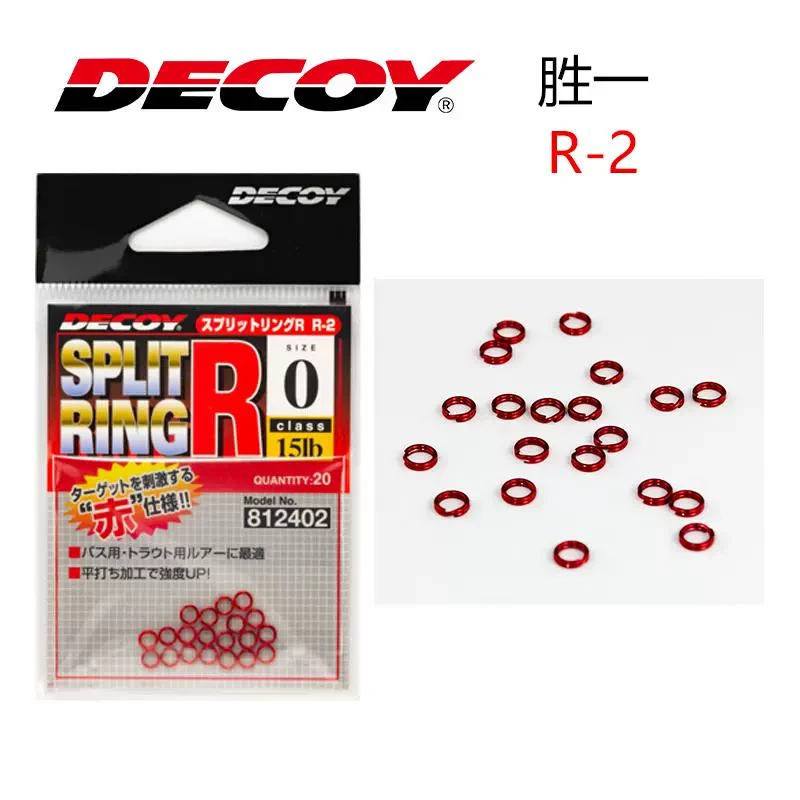 日本DECOY O型双圈铁板亮片连接环路亚假饵转环别针路亚配件
