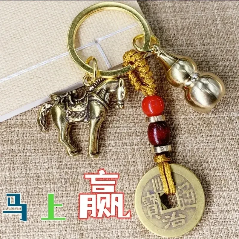 【先生推荐】马上赢随身汽车挂件挂饰黄铜钥匙扣
