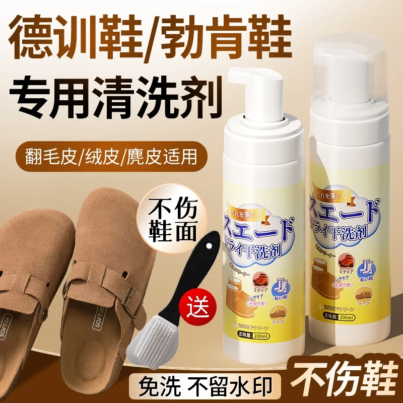 翻毛皮擦鞋神器麂皮鞋清洗剂博肯鞋清洁神器德训鞋免洗泡沫去污渍