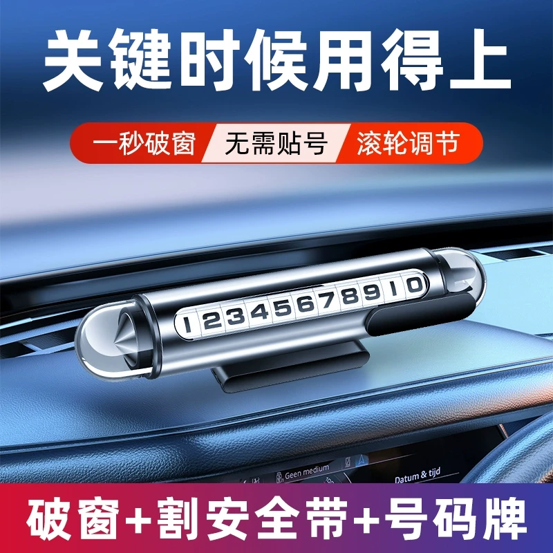 三合一汽车安全锤迷你便携车用破窗器多功能临时停车牌挪车号码牌