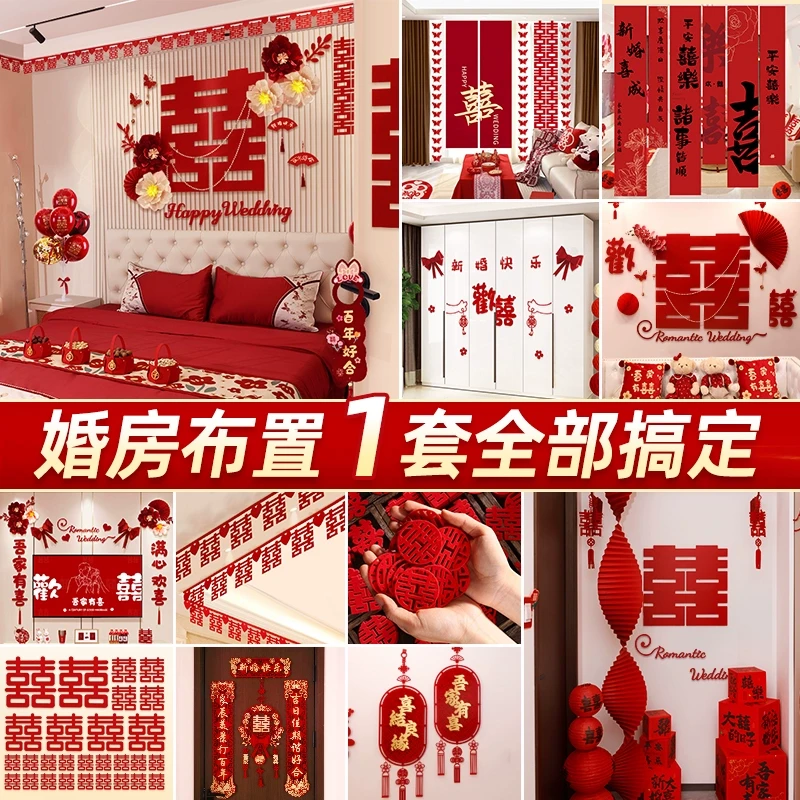 男方婚房布置套装结婚婚礼新房装饰全套卧室客厅窗帘氛围直播