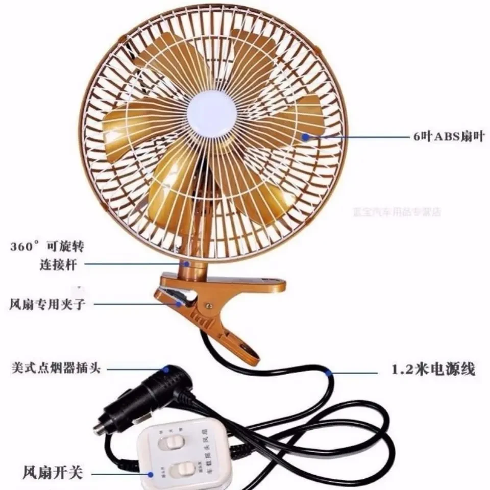 车载风扇12v 24v伏汽车用电风扇大货车大风力强力制冷摇头风扇