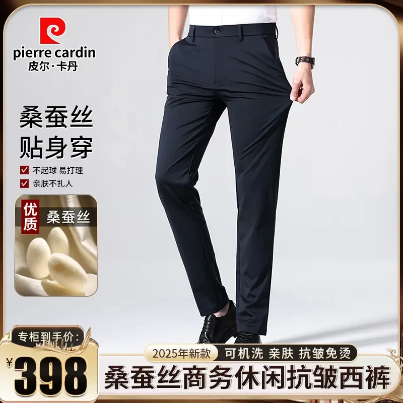 皮尔卡丹【抗皱·桑蚕丝】2025轻奢男士商务休闲免烫直筒高弹西裤