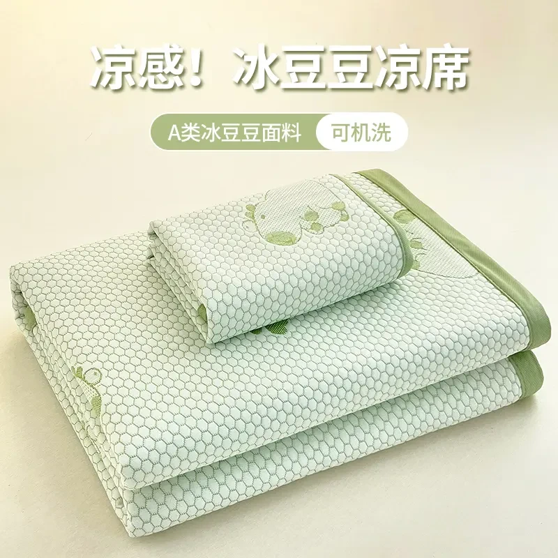 开学季A类凉豆豆凉席儿童冰丝席夏季空调软席双人可机洗折叠床单