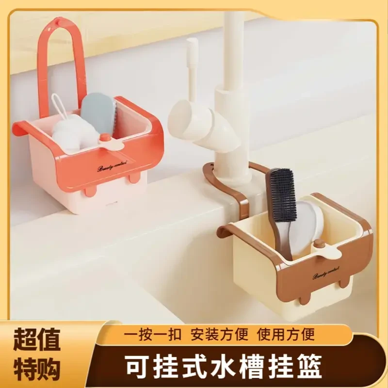 【多功能】奶油风可挂式水槽沥水篮家用厨房残渣过滤篮清洗滤水篮