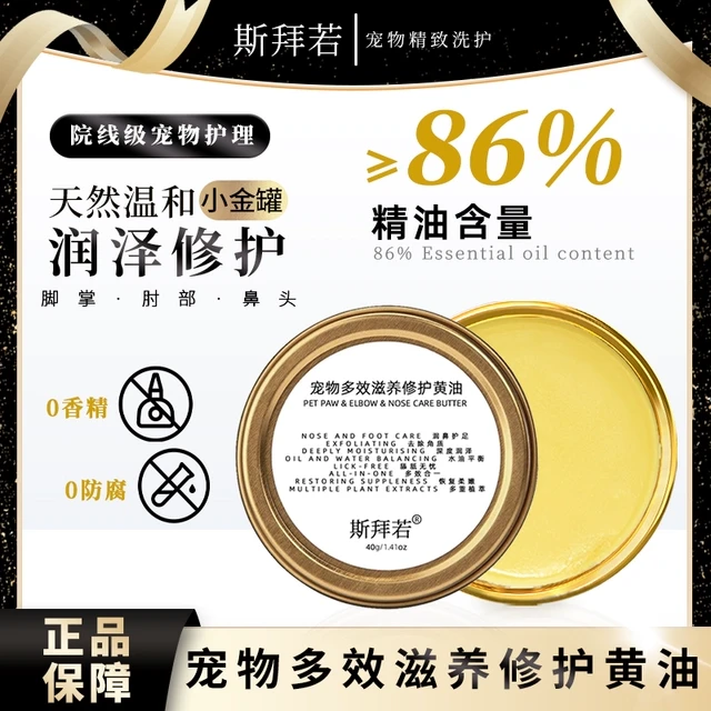 肉护理猫咪护斯抓滋润宠物保湿若垫拜防足部润狗狗足脚掌干裂膏
