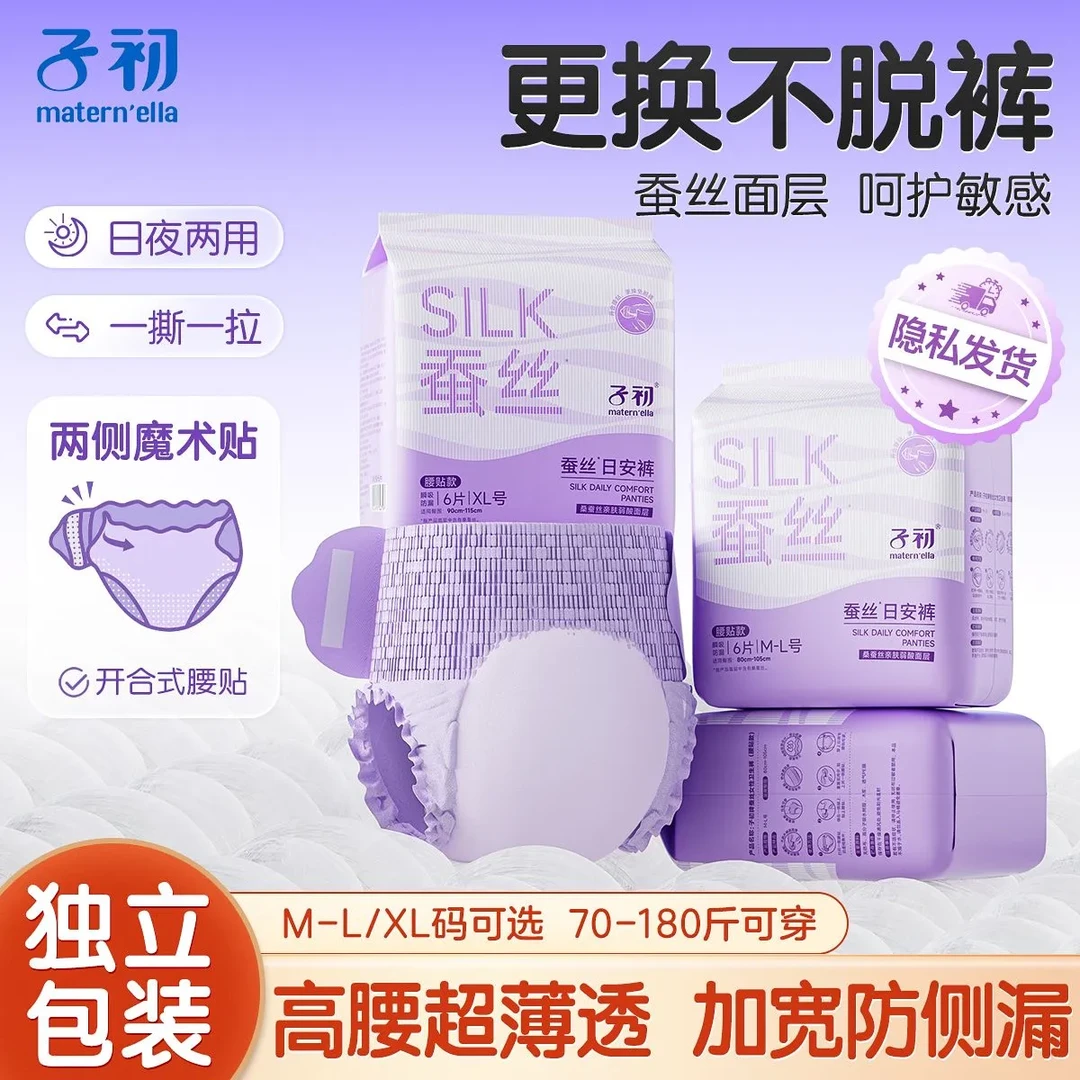 子初安睡裤粘贴式可撕益生菌卫生裤巾夜用经期量大亲肤透气早安裤