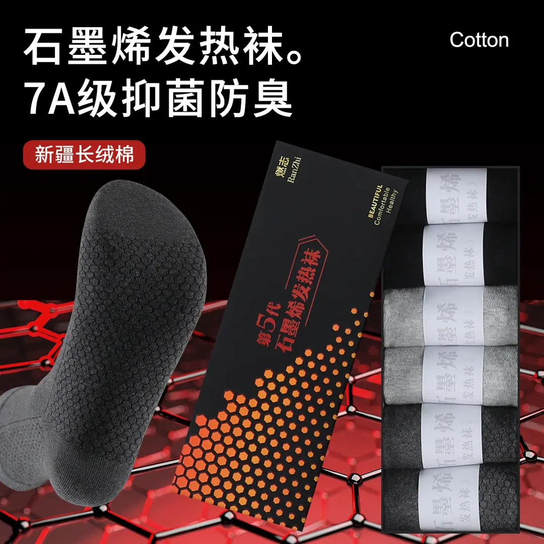 【六双装】石墨烯7A级防臭抗菌运动减震毛巾底纯色发热袜