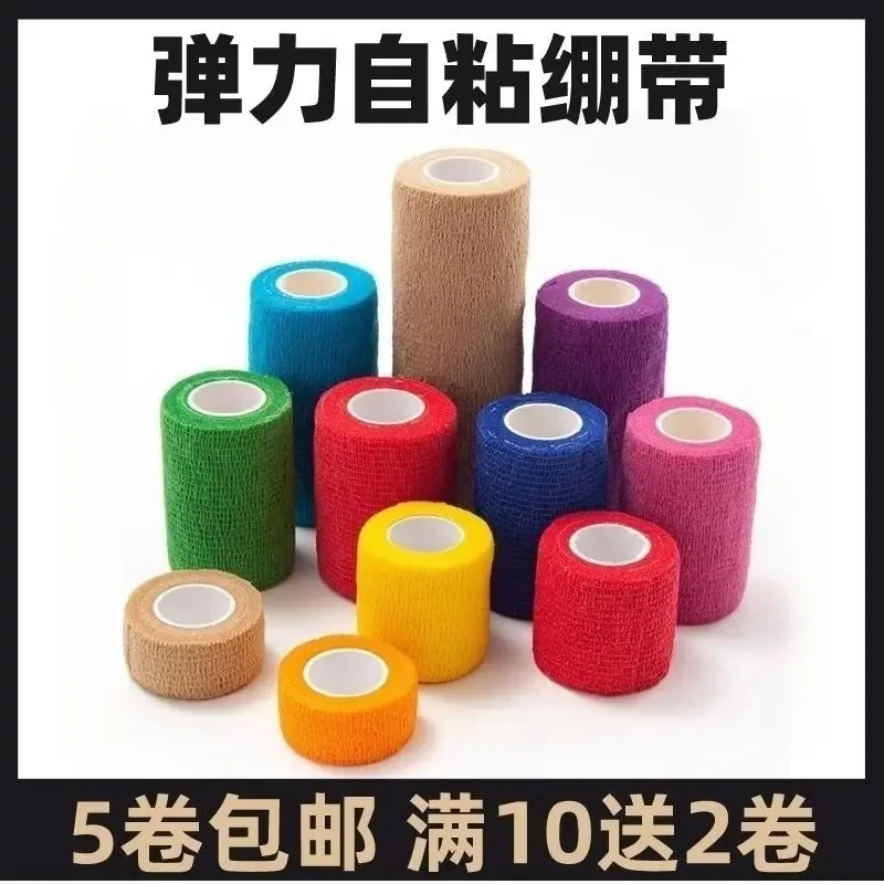 自粘运动弹力绷带足球篮球打脚护脚踝保护防崴护指腕弹性宠物绑带