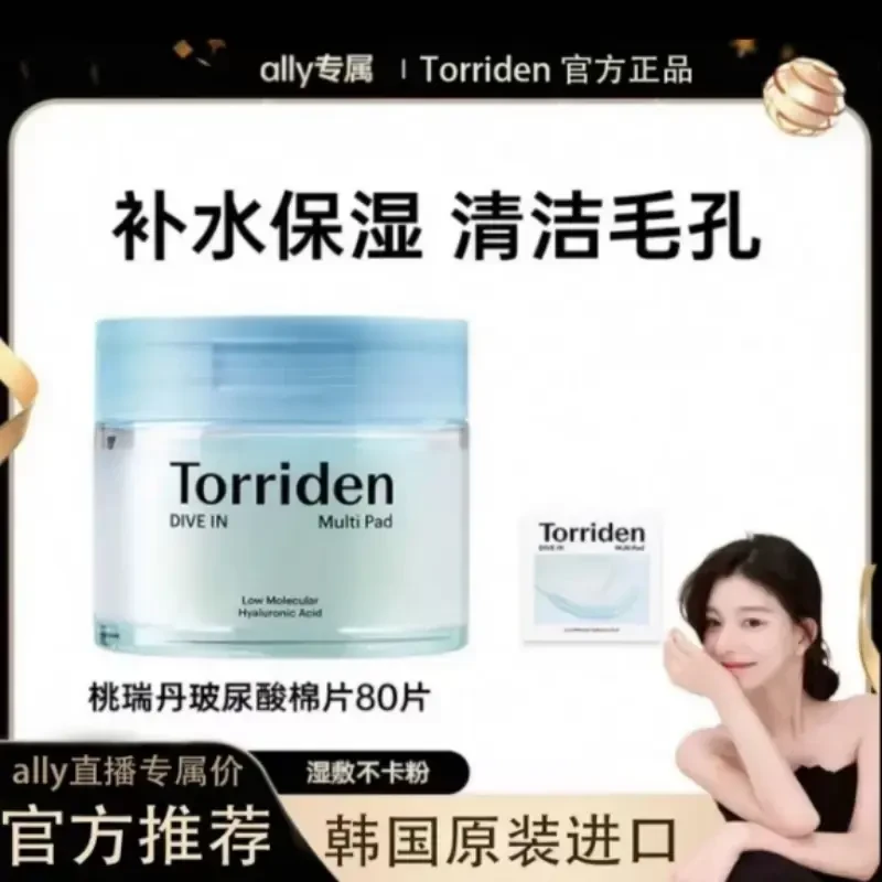 【官方正品】torriden桃瑞丹5湿敷棉片玻尿酸棉片收毛孔积雪草去角