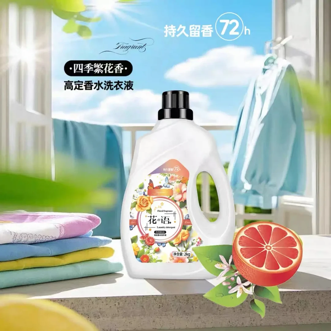 花语香氛除螨洗衣液去渍花香香水持久留香家用装清新温和清香家庭