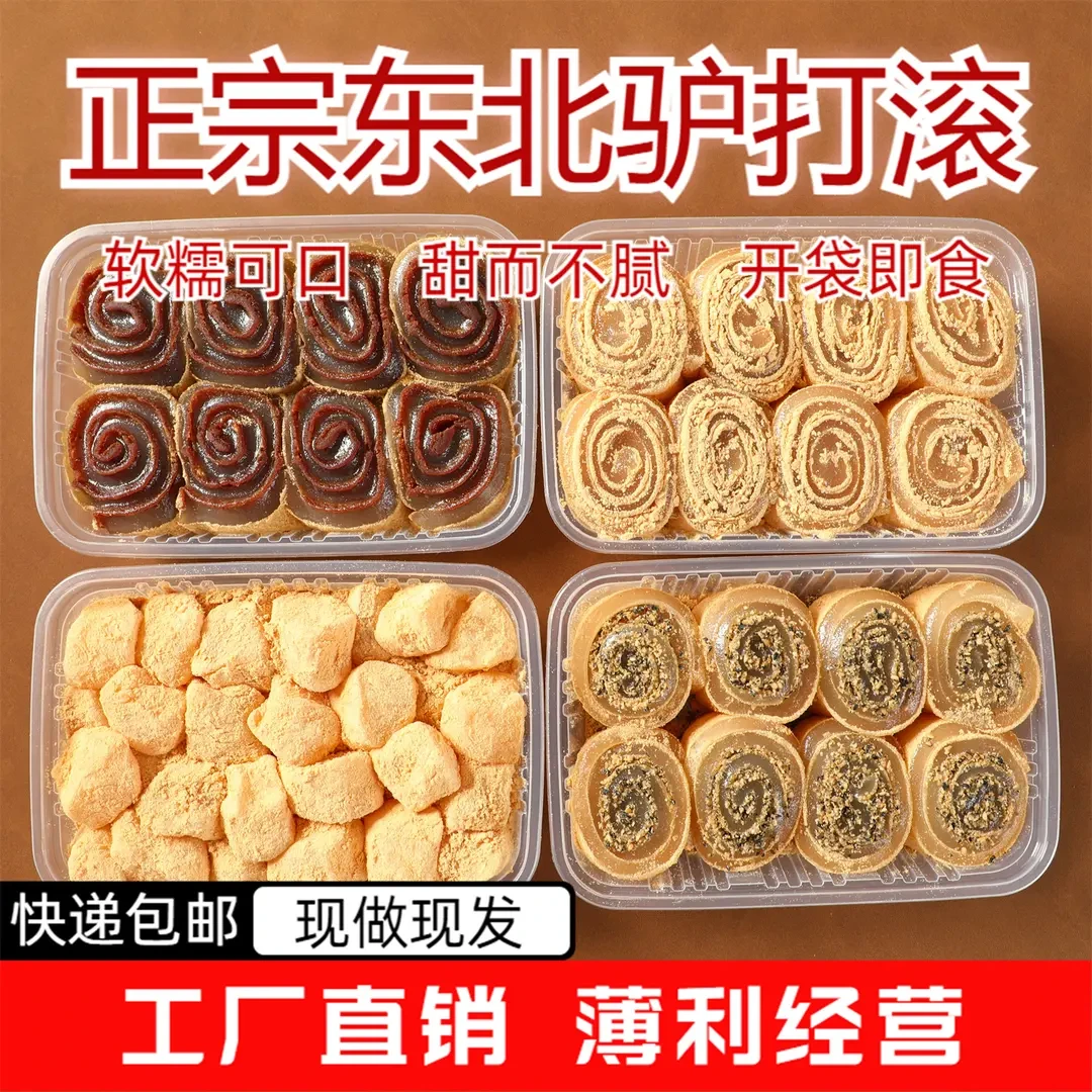 正宗驴打滚豆面卷打糕东北特产老式传统糕点零食品（大盒装450g）