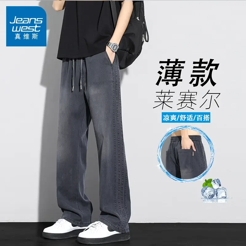 真维斯男士休闲裤夏季薄款天丝透气潮牌百搭高街凉感运动直筒裤子