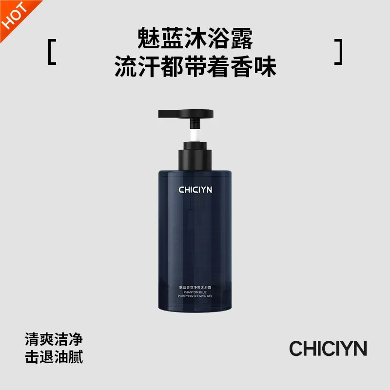 CHICIYN魅蓝男士沐浴露持久留香大容量男生洗澡推荐家庭大瓶
