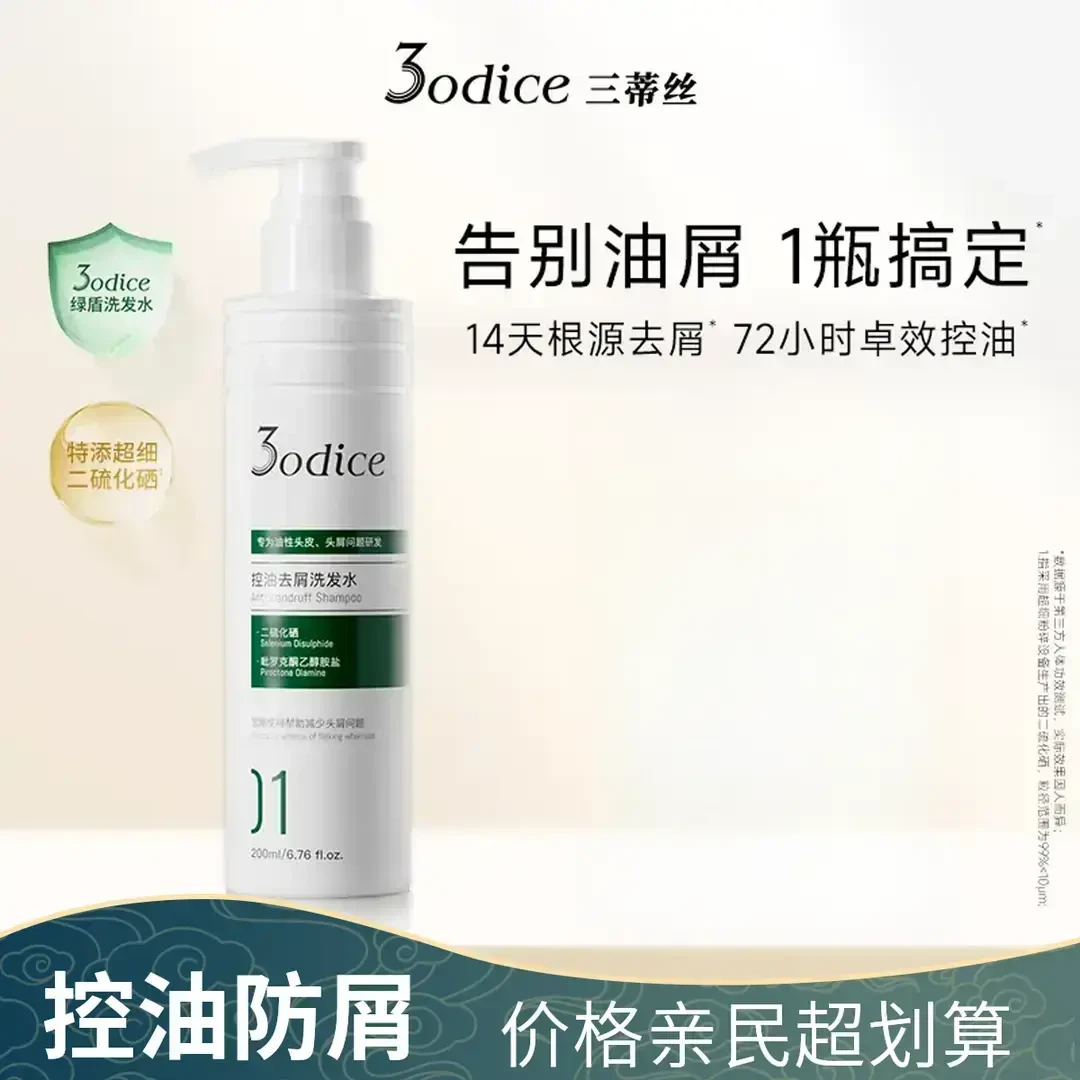 【新品上市】3odice三蒂丝绿盾控油清洁止痒去屑洗发水