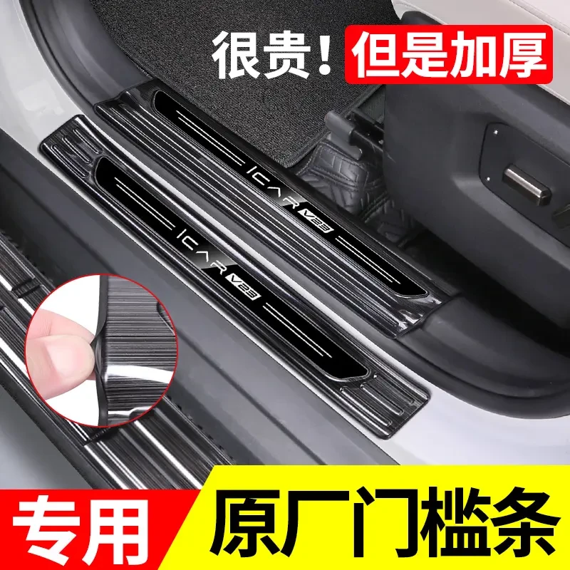 奇瑞iCAR V23门槛条改装保护条专用后护板不锈钢脚踏板迎宾套件