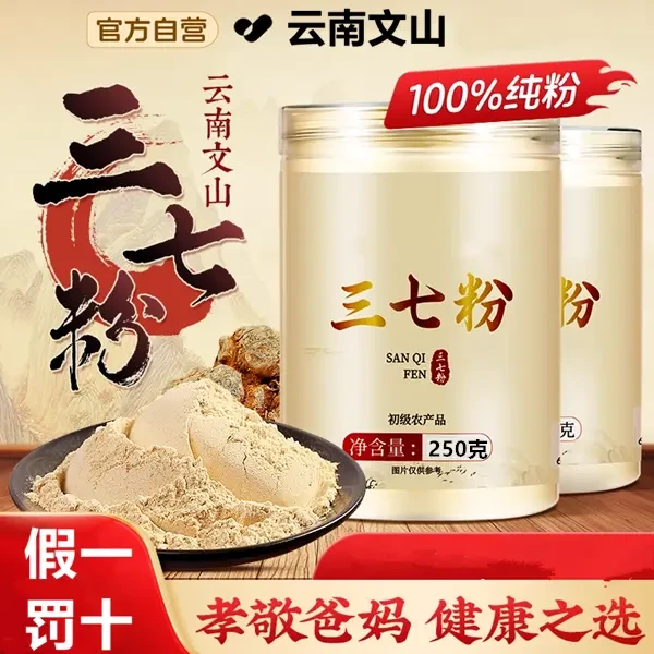【央企推荐】云南昭通三七粉100g1*罐代客细腻低温破壁磨粉官方正品