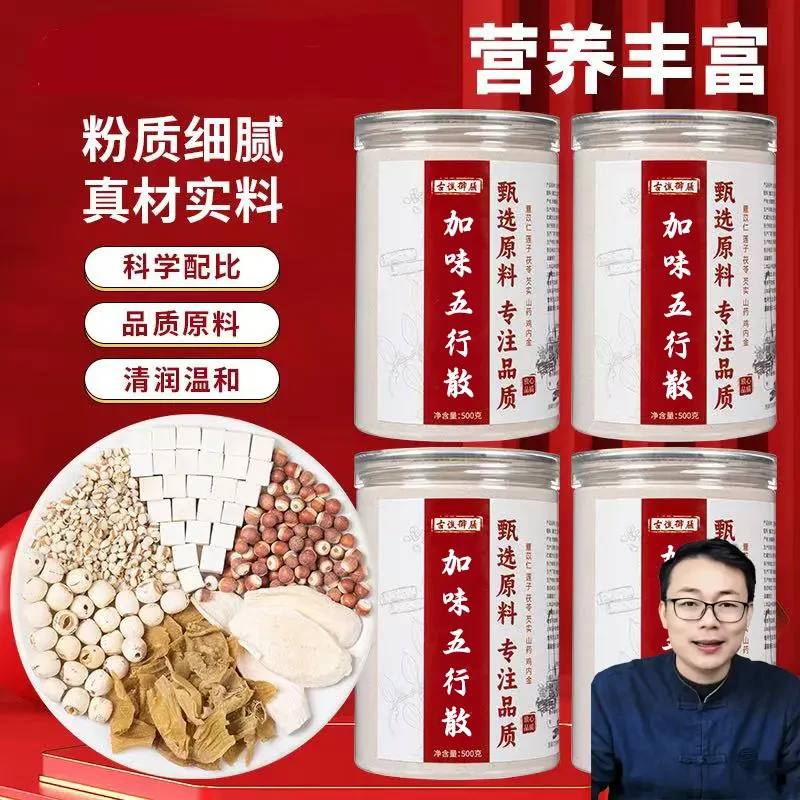 加味五行散薏苡仁莲子茯苓芡实山药鸡内金JW