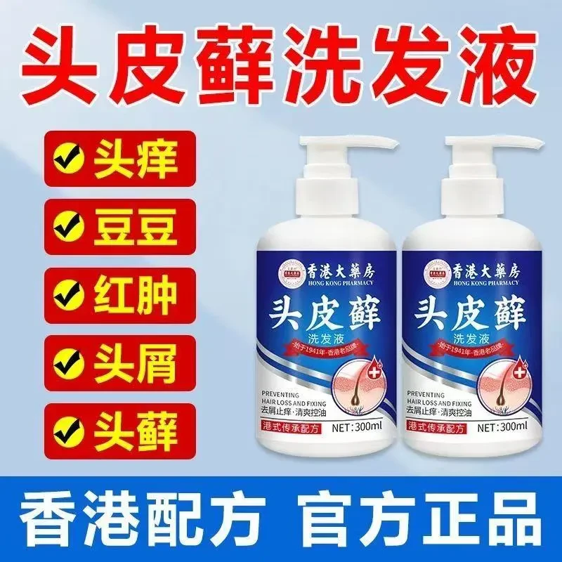 头皮专用洗发水头藓毛囊瘙痒去屑止痒脂溢性皮痒头部长红疙瘩痘痘