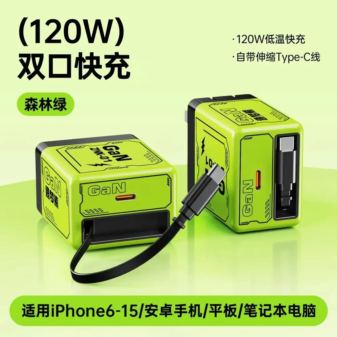 氮化镓120W快充充电器伸缩自带双口PD充头适用安卓华为苹果笔记本