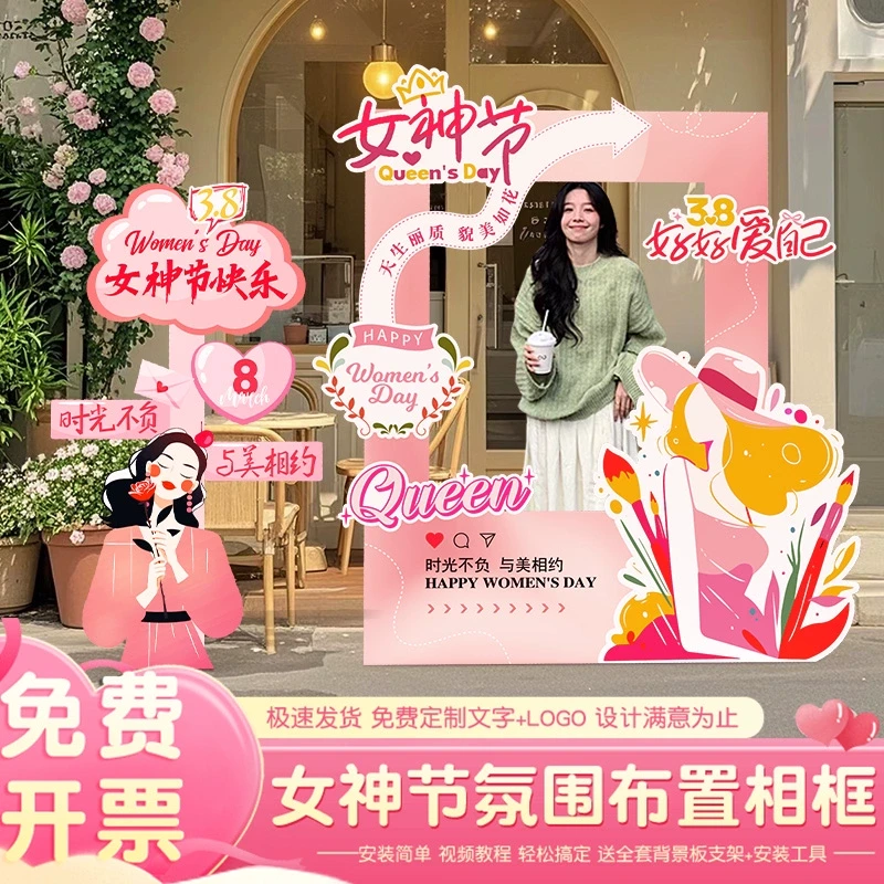 女神节场景氛围38三八妇女节布置装饰店铺打卡拍照道具背景kt展板