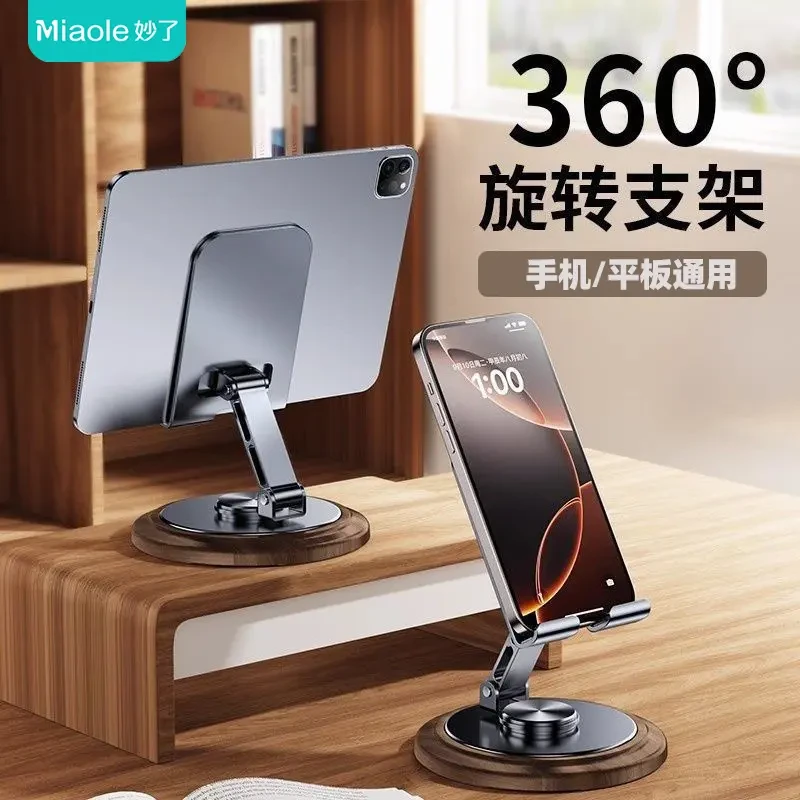 【妙了】K99胡桃木纹金属旋转手机架1个装平板电脑pad通用支架