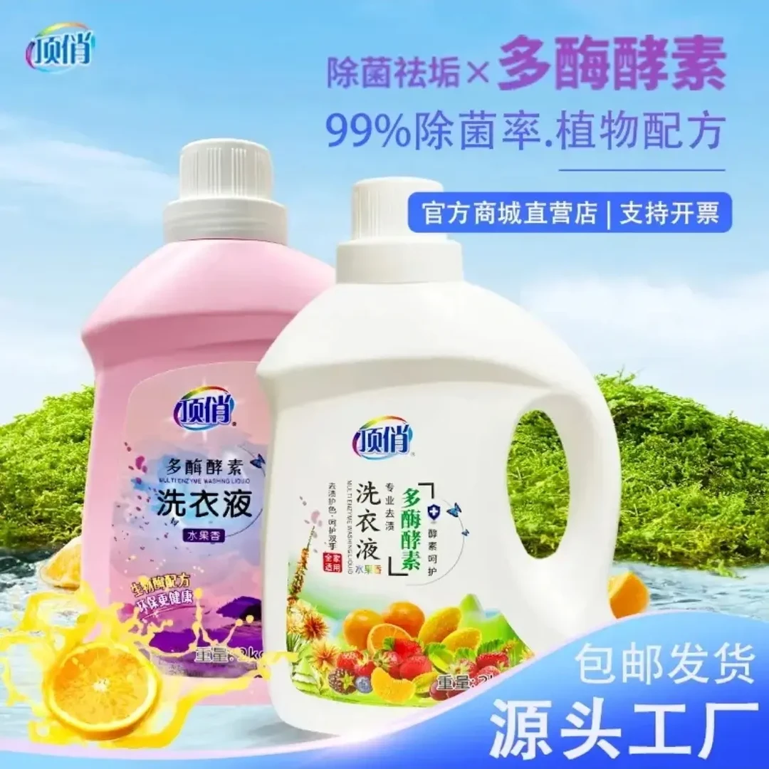 双11大促顶俏多酶酵素薰衣草洗衣液持久留香浓缩去污发2婴幼儿瓶