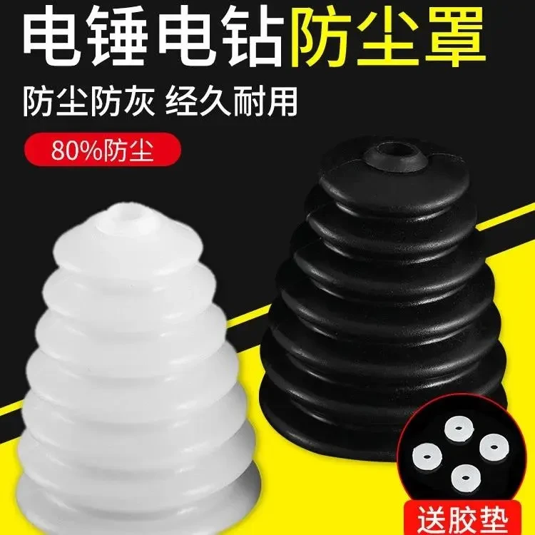 电锤防尘罩】工具电锤接灰碗电钻大全配件冲击钻挡灰防尘罩防尘器