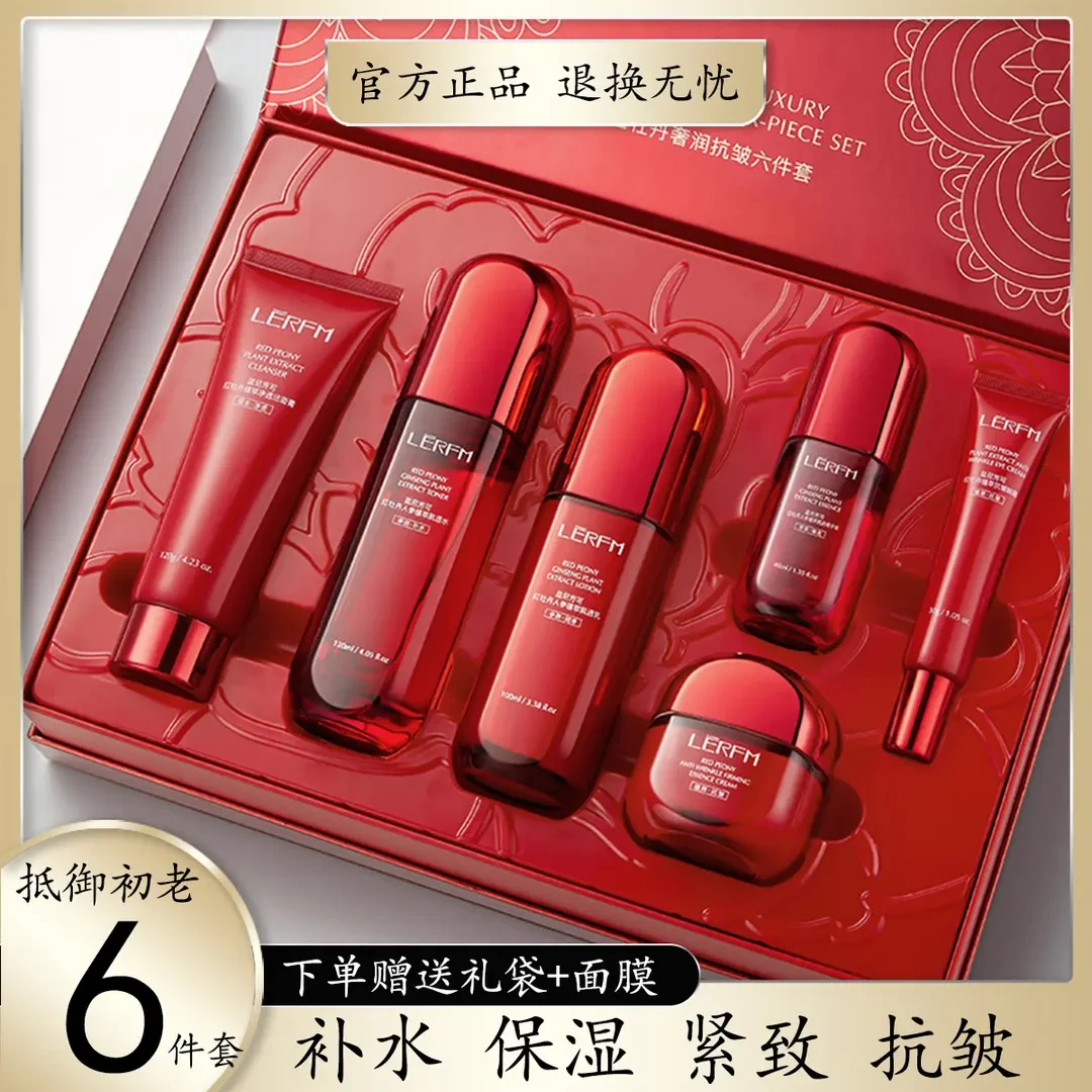 兰黛正品护肤品红牡丹水乳套装补水保湿嫩白提亮肤色紧致抗皱礼盒