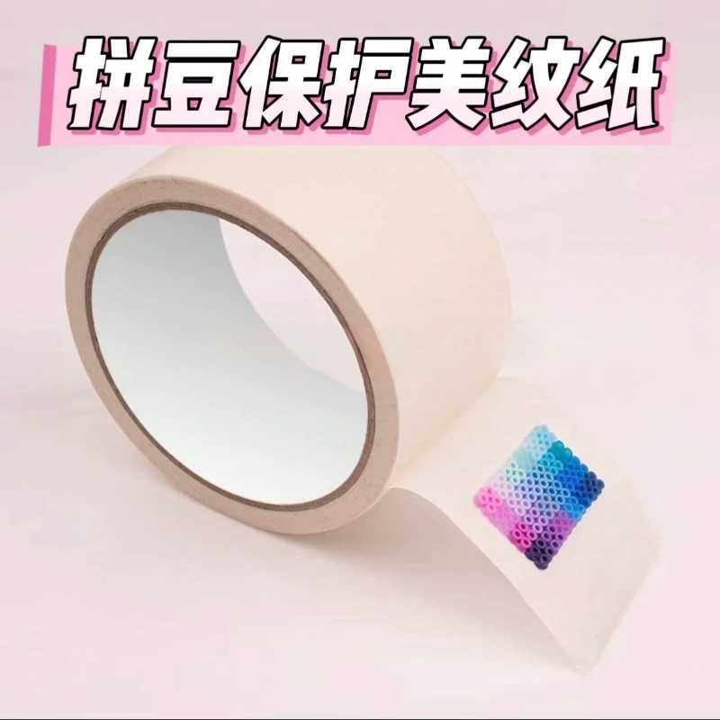 拼豆大图辅助工具保护模版变形美纹纸胶带不用担心拼豆位移不留痕