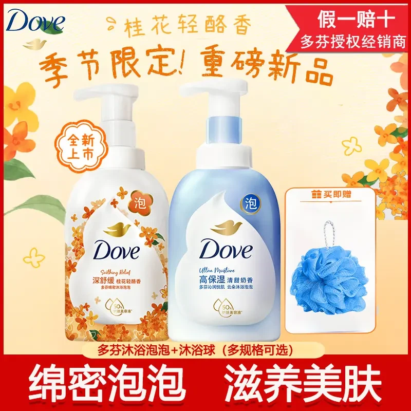 多芬沐浴泡泡桂花轻酪香泡沫慕斯持久留香滋润保湿温和清洁家庭装