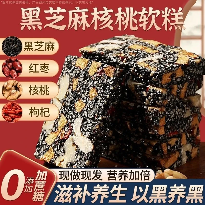 黑芝麻枸杞红枣核桃糕纯手工枸杞糕独立包装零食核桃红枣阿胶各种