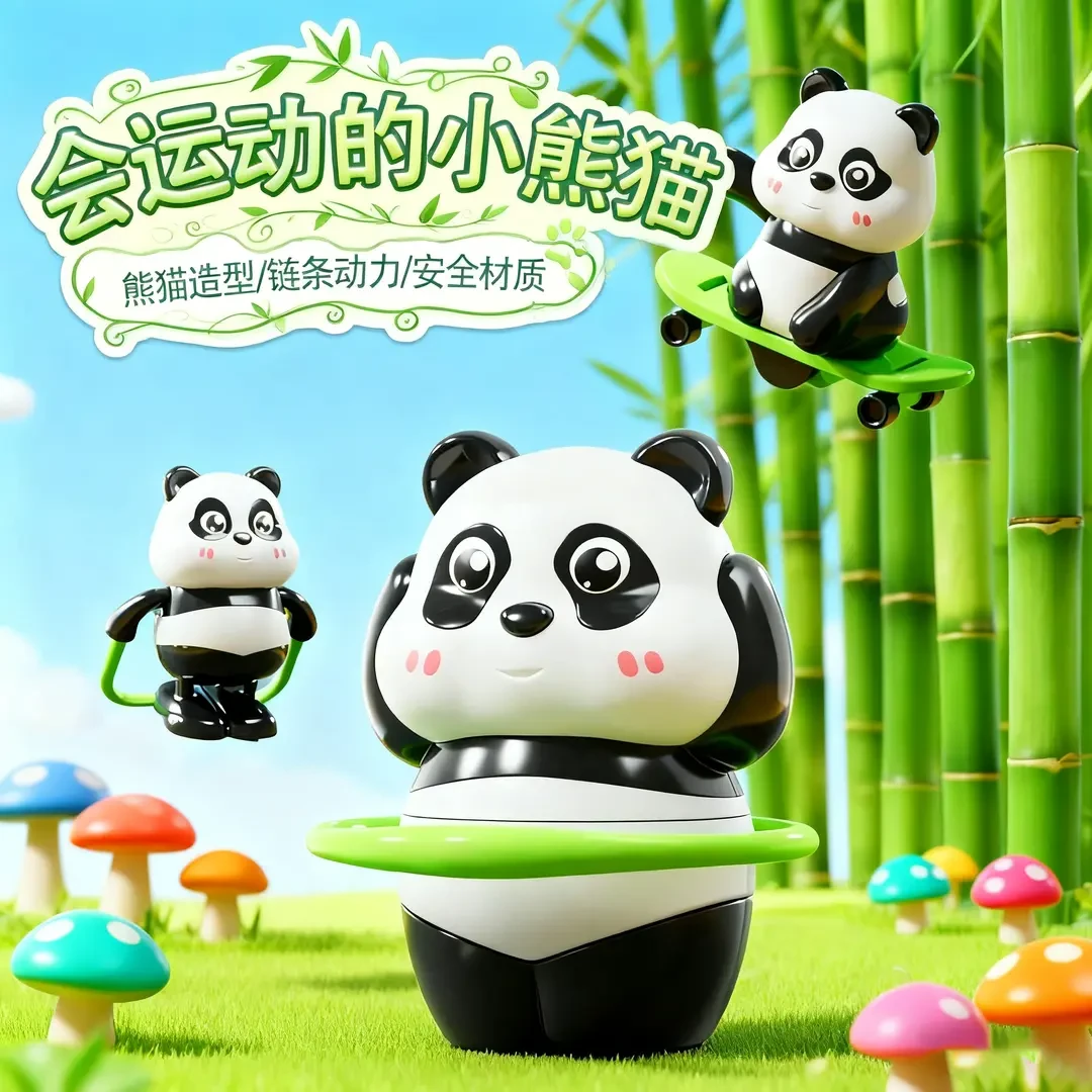婴儿早教益智学爬玩具熊猫三兄弟上链发条玩具滑板呼啦圈熊猫玩偶