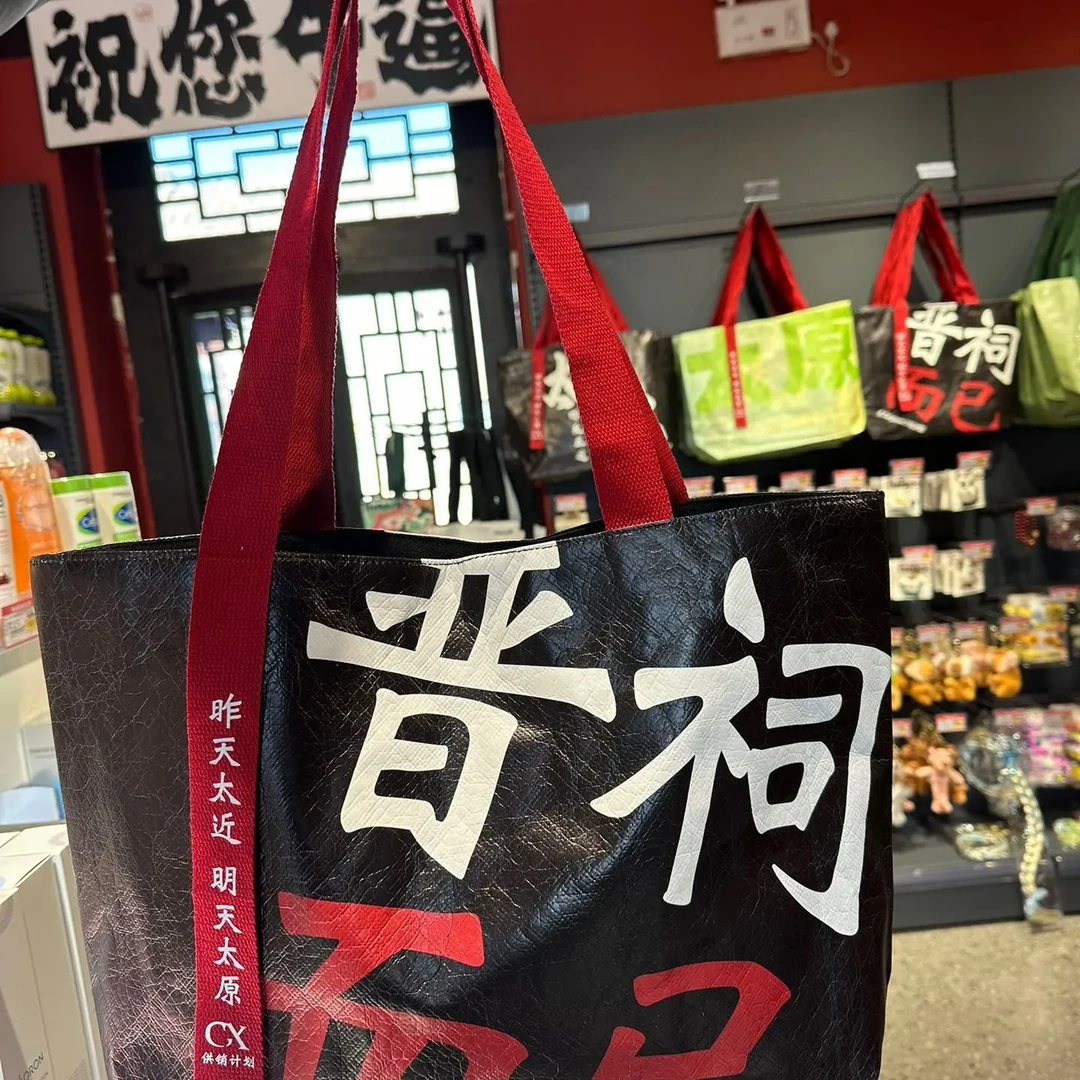 晋祠文创包（仅此而已）