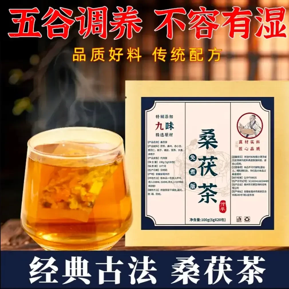 原料桑茯茶茯苓桑叶决明子组合花茶冲泡甄选茶-1