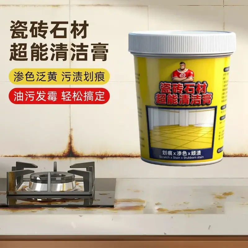 【轻松去污】瓷砖专用清洁膏去污去垢清洁多功能瓷砖清洁膏ZD