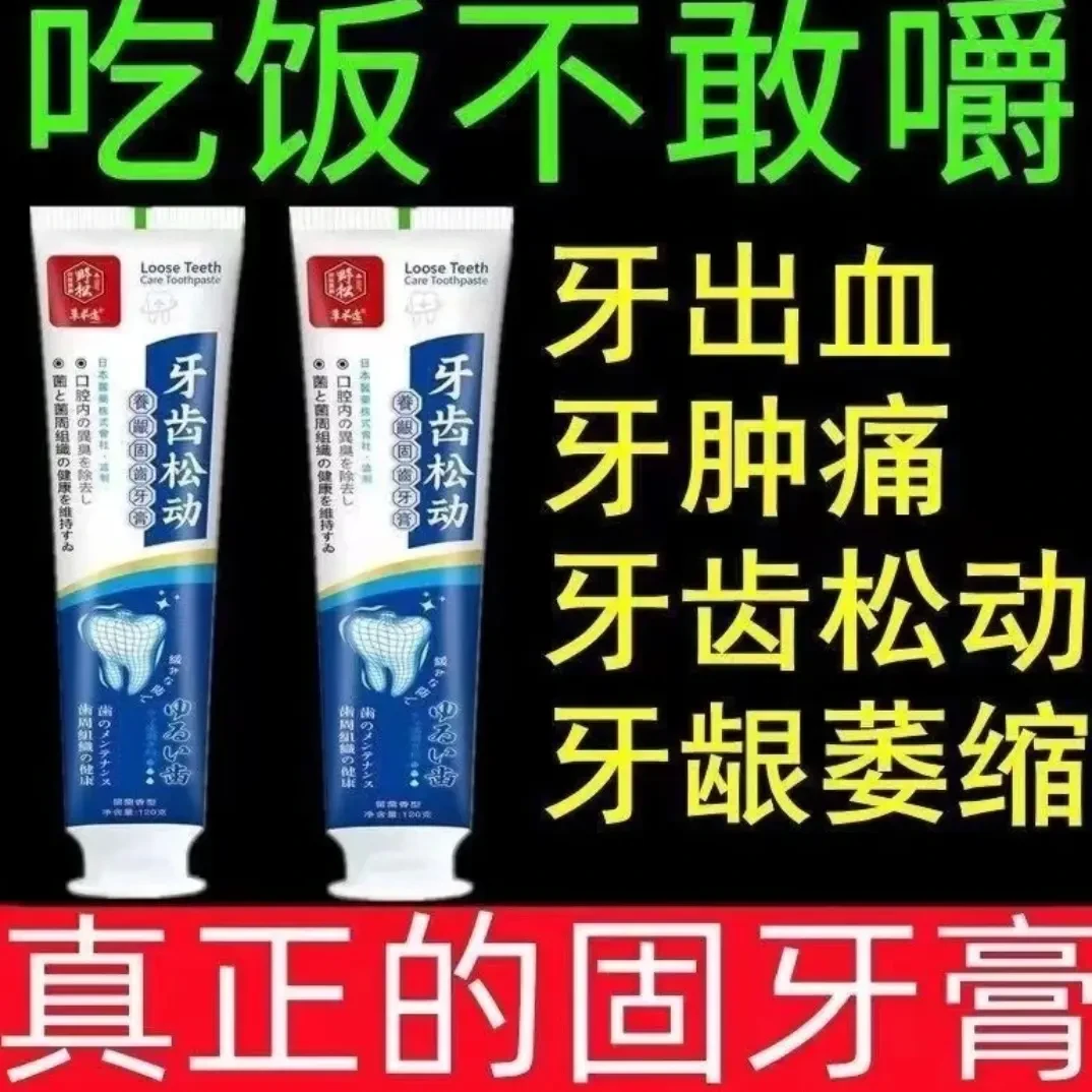 【牙松动牙晃动】牙龈退缩牙痛出血肿痛萎缩牙根暴露固齿专用牙膏