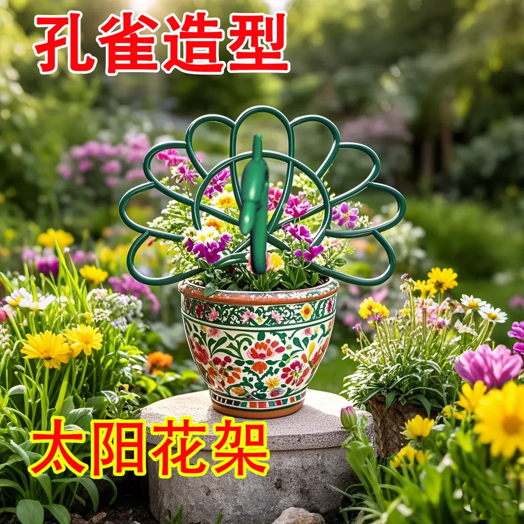 家用客厅造型太阳花支撑架阳台庭院盆栽孔雀花造型支架