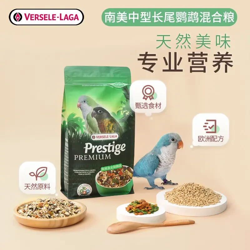 【正品】凡赛尔鹦鹉粮饲料和尚鹦鹉粮小太阳金太阳凯克鹦鹉粮鸟食