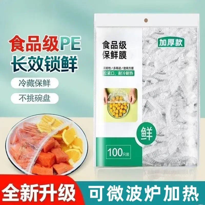 一次性保鲜膜食品级PE家用保鲜膜防虫防尘盘子加大加厚冰箱保鲜膜