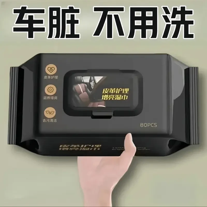 【新人福利】汽车内饰清洁湿巾擦车顶棚皮革护理镀膜强力去污免洗防