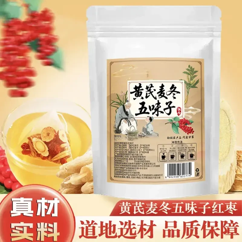 【新品福利】黄芪麦冬五味子茶汗适用多养生茶包可煮水饮用独立包装