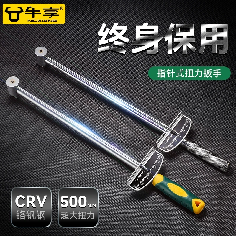 牛享扭力扳手可调式公斤力矩扳手专业指针式扭矩套筒扳手汽修工具