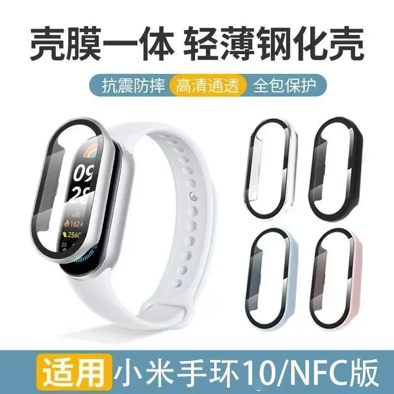 适用手环10保护壳手环10nfc版壳膜一防摔防爆保护套