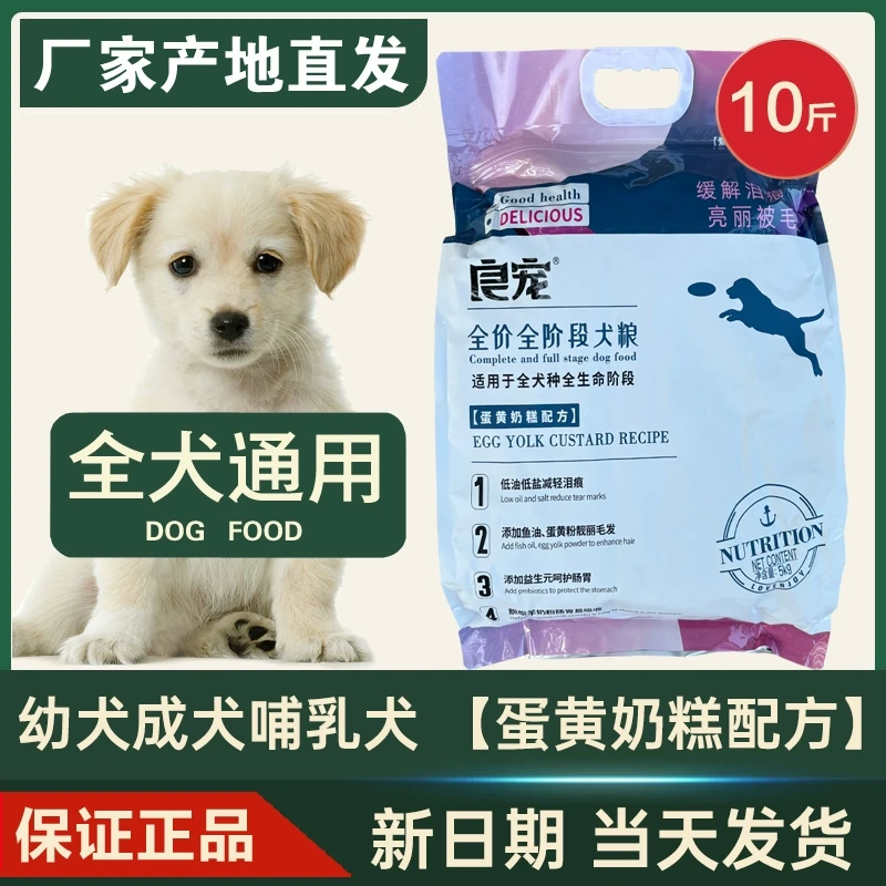 良宠狗粮5kg10斤成犬幼犬泰迪柯基比熊金毛萨摩通用型蛋黄奶糕粮